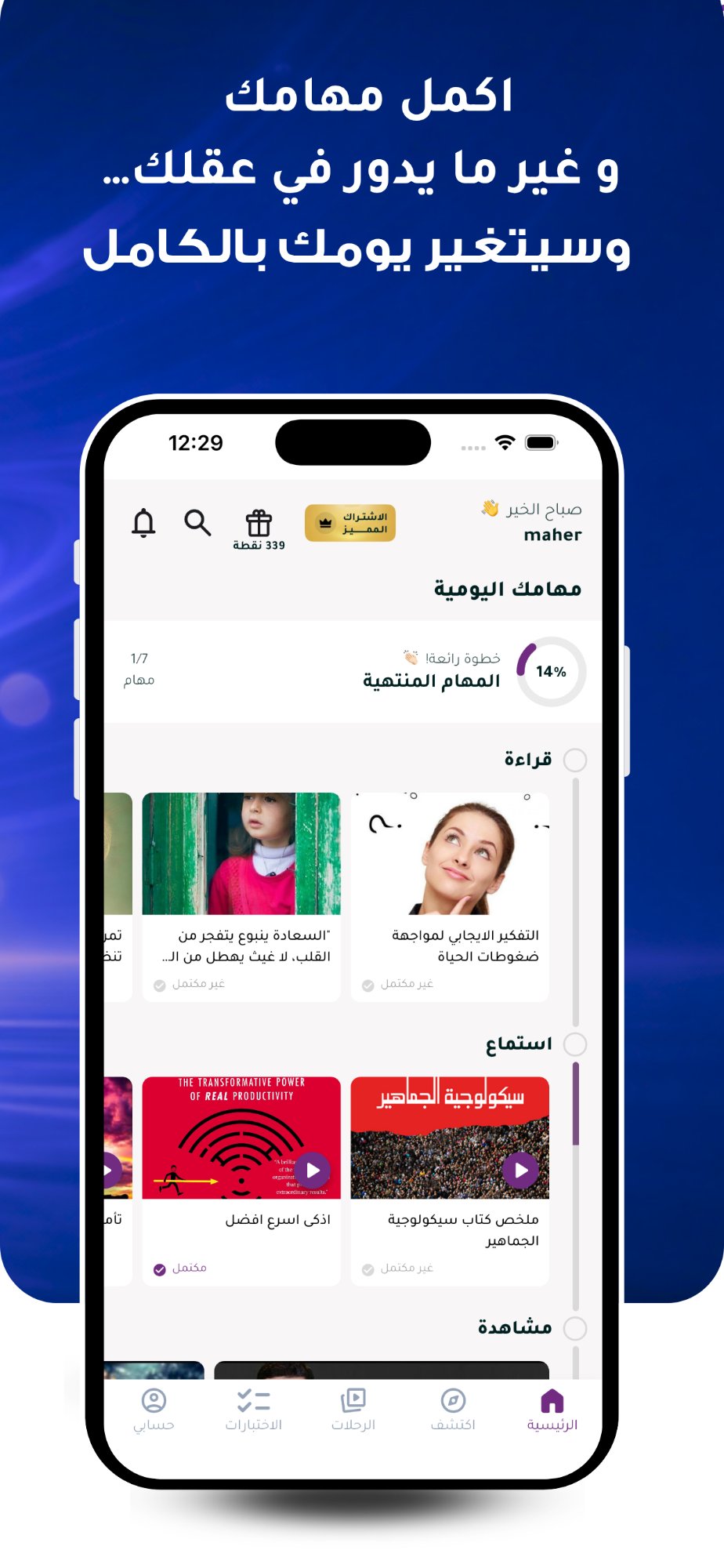 المهام اليومية