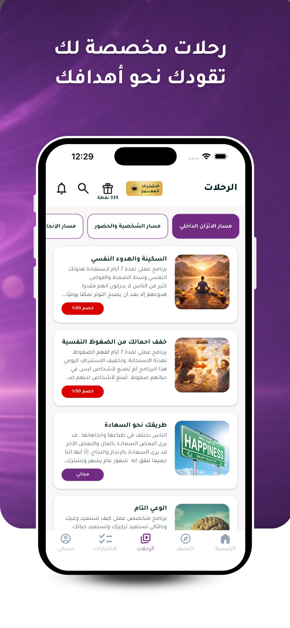 رحلات التحوّل