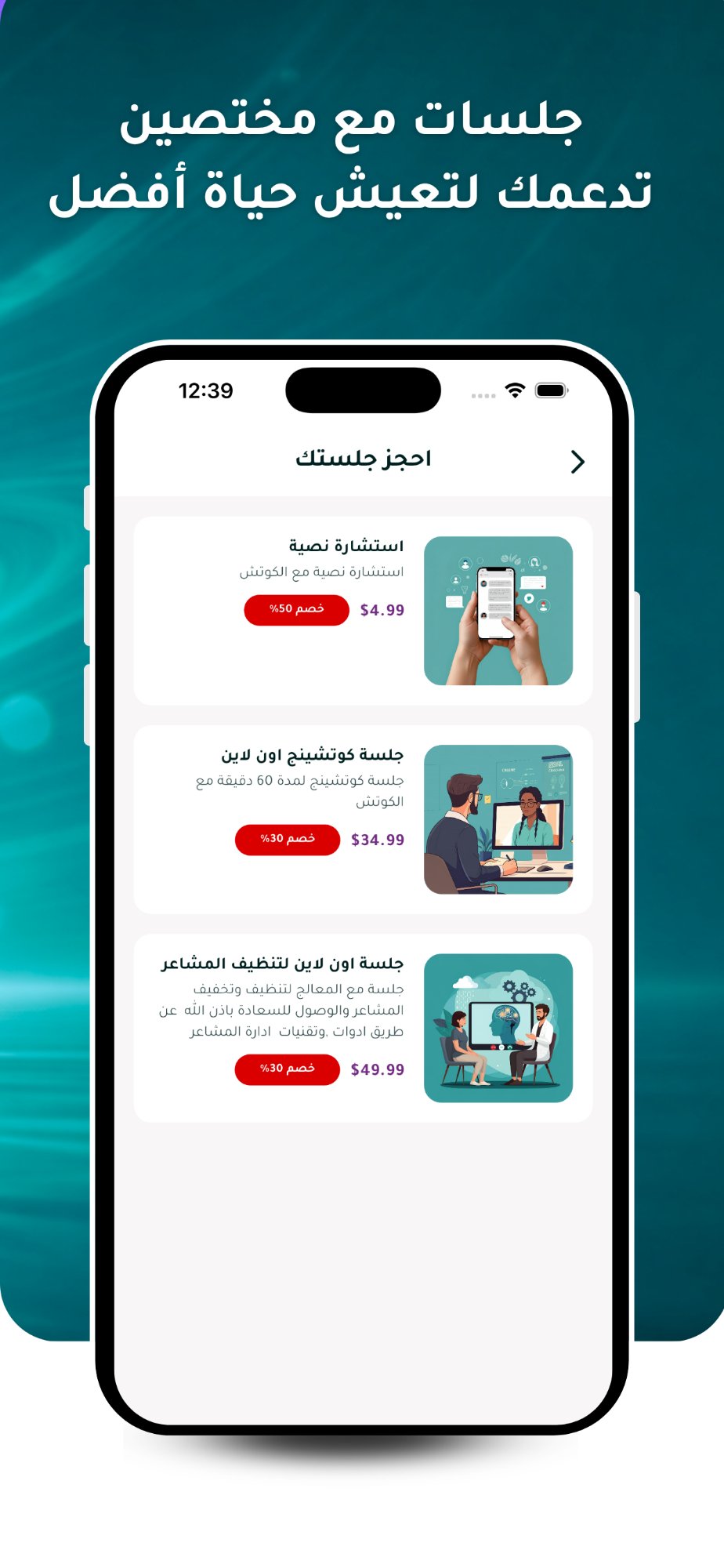 جلسات الكوتشينج